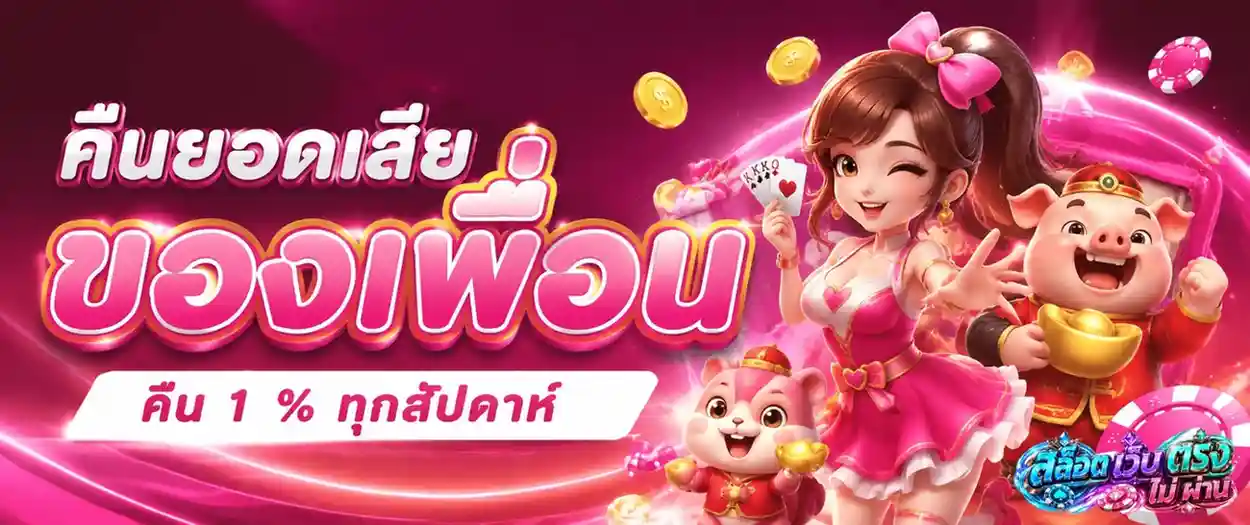 สล็อต เว็บ ตรง ไม่ ผ่าน เอเย่นต์ ล่าสุด